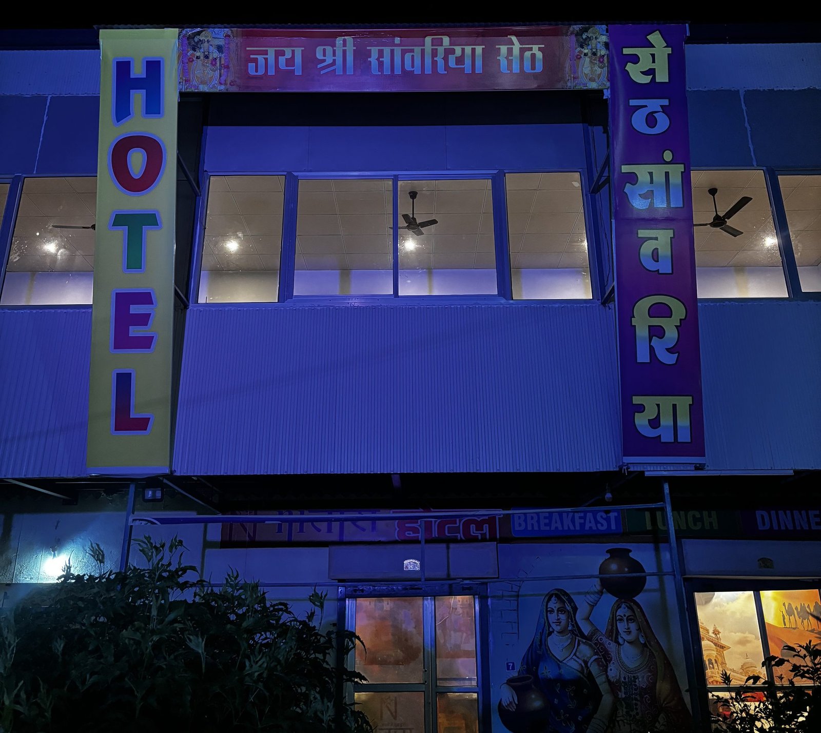 Seth Sawariya Hotel and Restaurant evening ambience