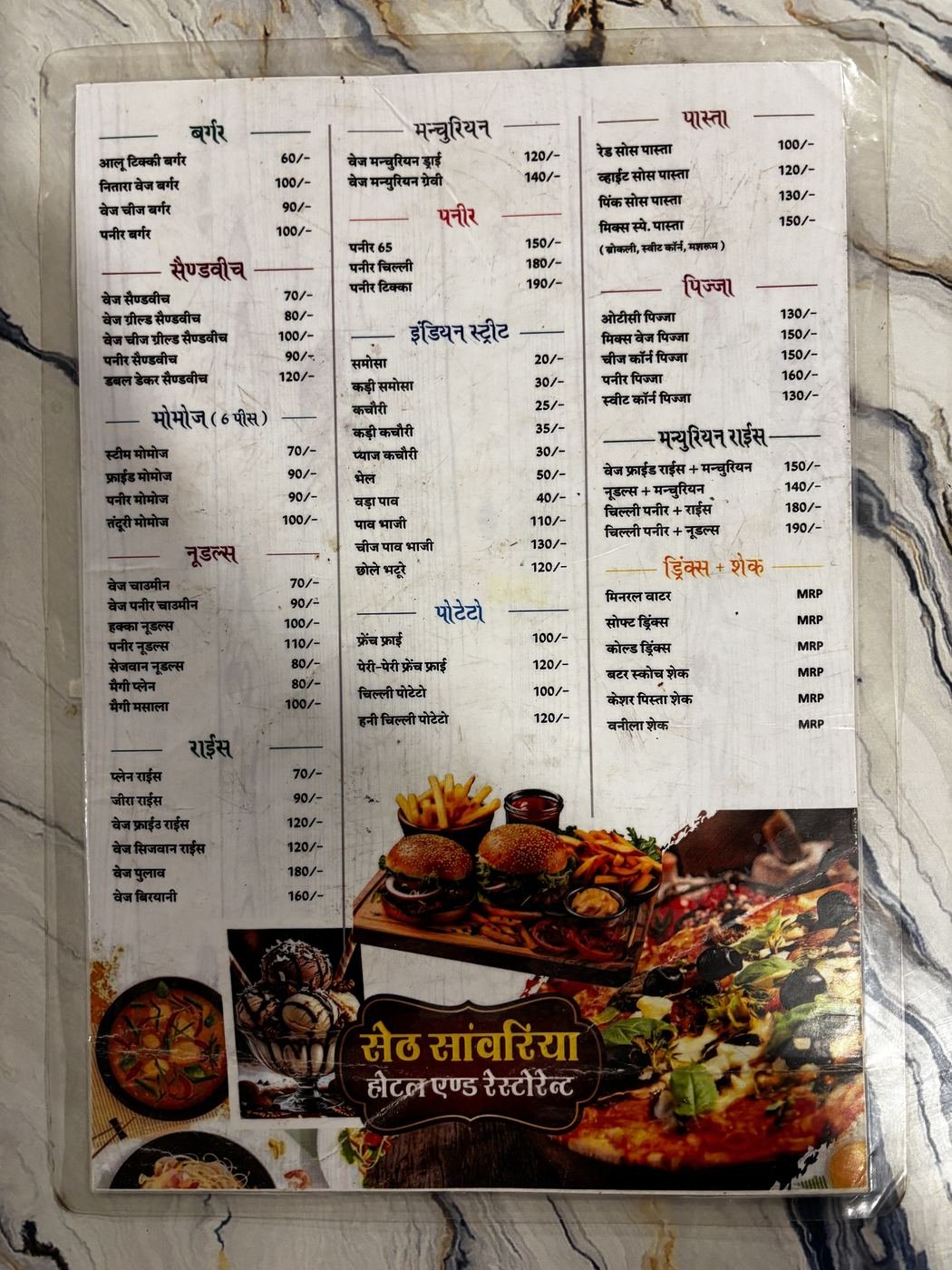 Seth Sawariya Hotel and Restaurant menu